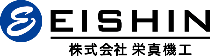 株式会社栄真機工のホームページ